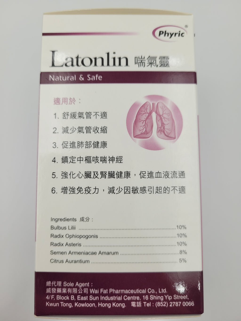 Phyric Latonlin 喘氣靈 (60粒裝)