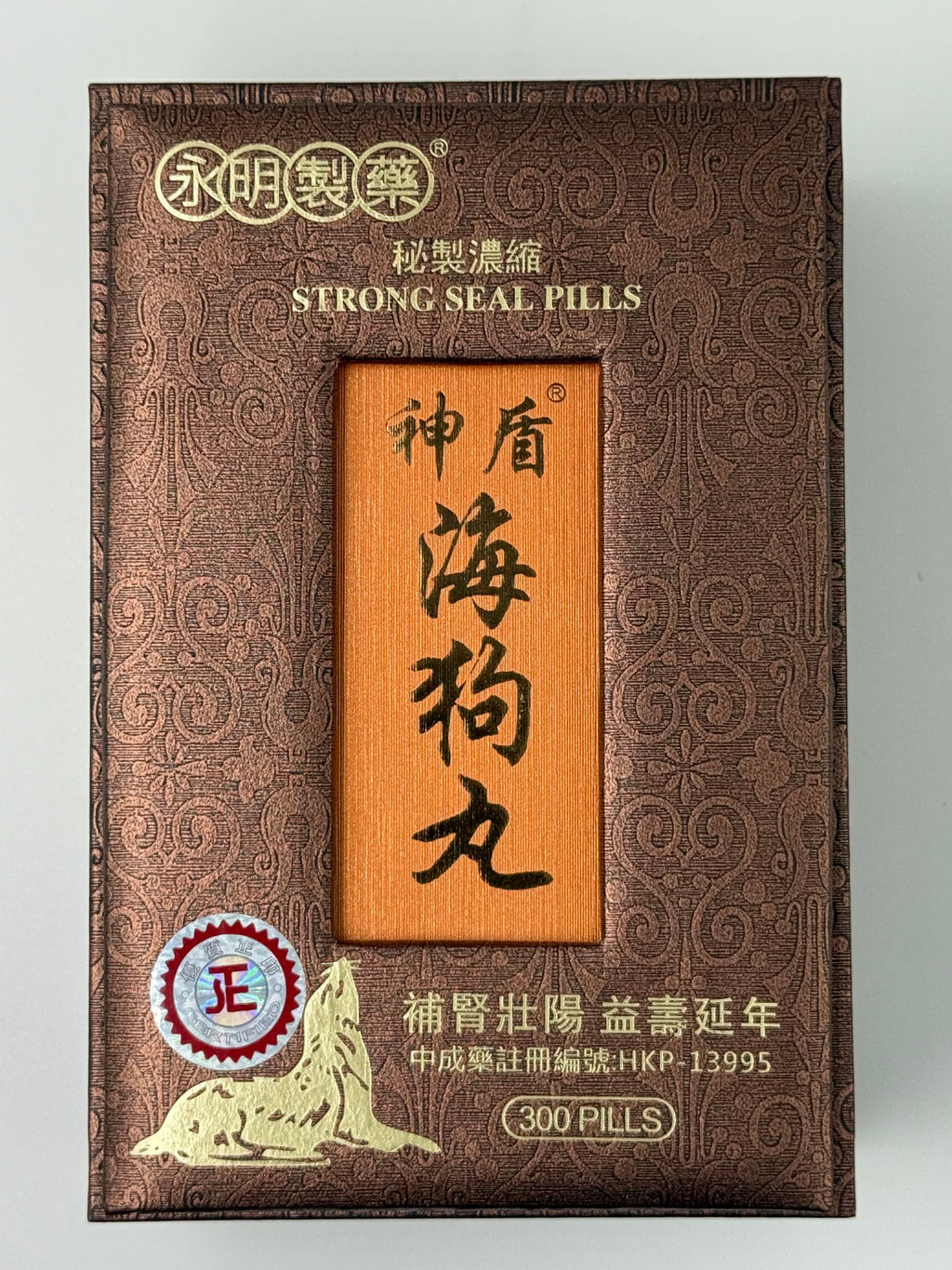 永明 神盾海狗丸 (300粒) WING MING STRONGSEAL PILLS 300'S