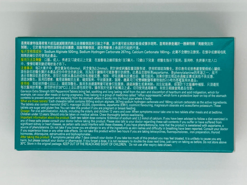 嘉胃斯康特強薄荷胃片24粒 GAVISCON EXTRA STRENGTH 500MG (24'S)