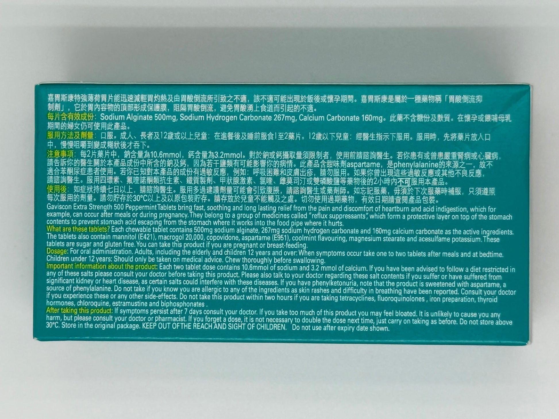 嘉胃斯康特強薄荷胃片24粒 GAVISCON EXTRA STRENGTH 500MG (24'S)
