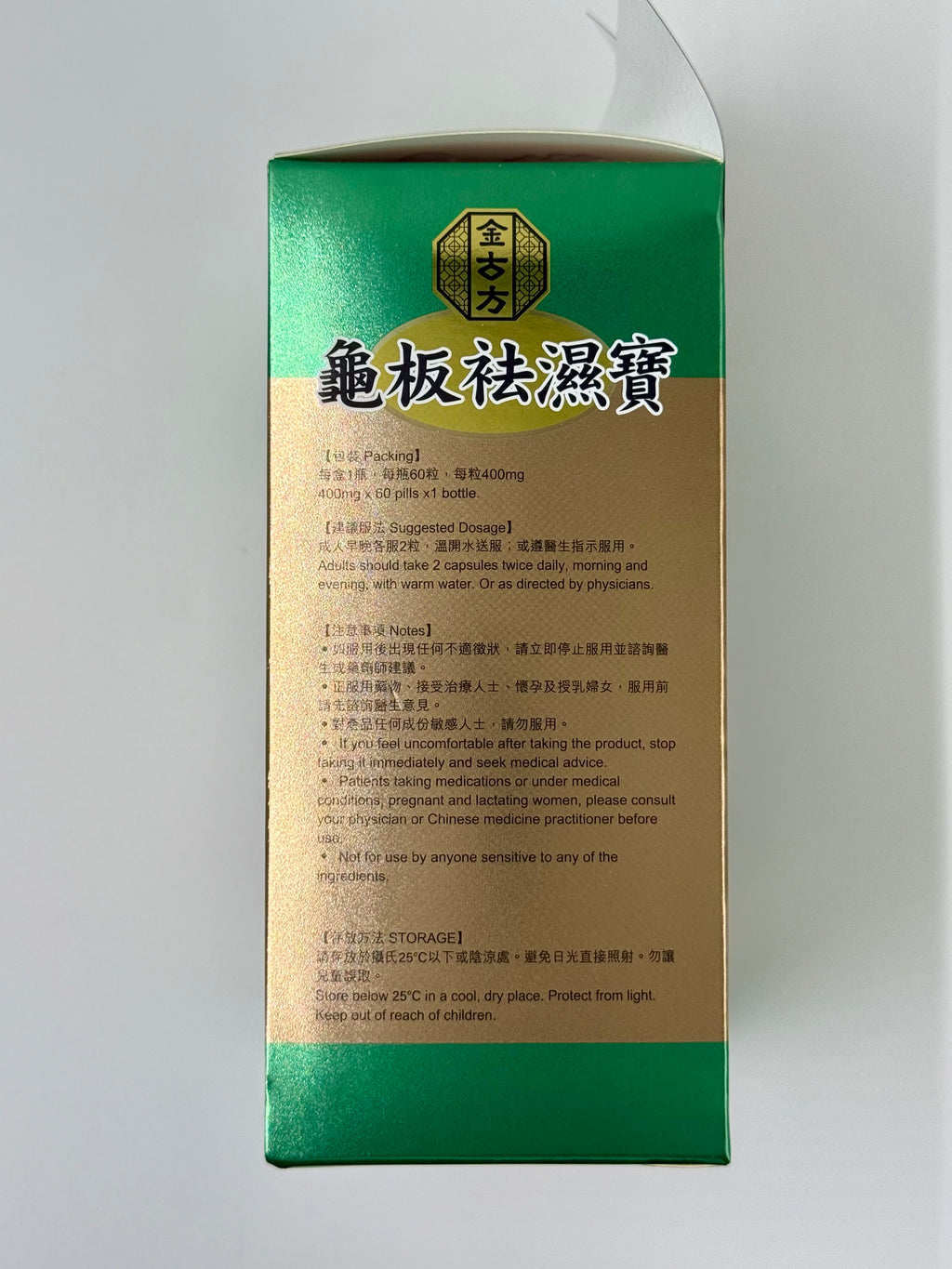 金古方 龜板袪濕寶 (60粒)