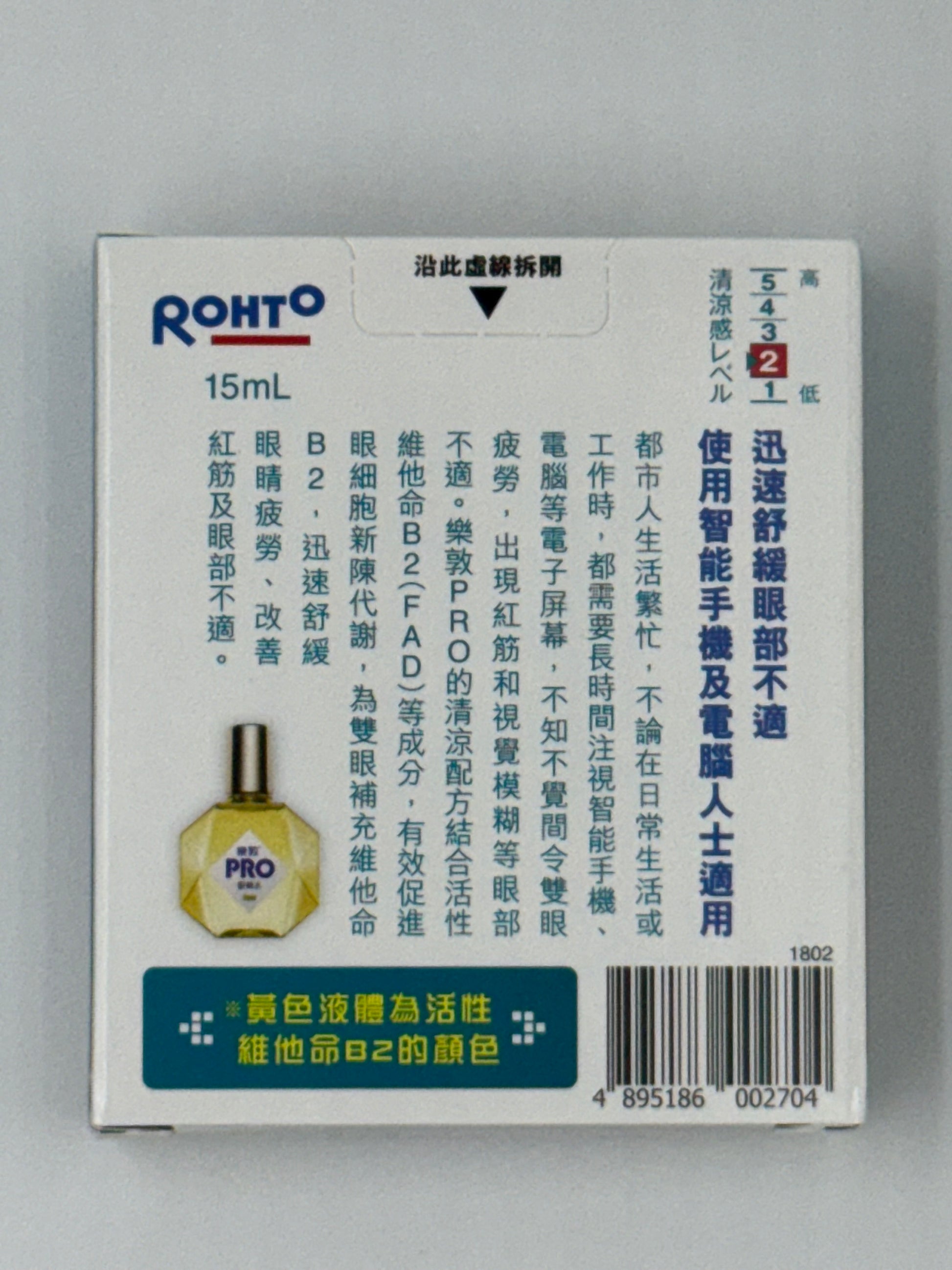 樂敦PRO眼藥水（使用手機及電腦人士適用） ROHTO PRO 15ML