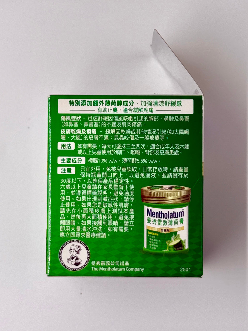 曼秀雷敦 薄荷膏 加強版 (85g)