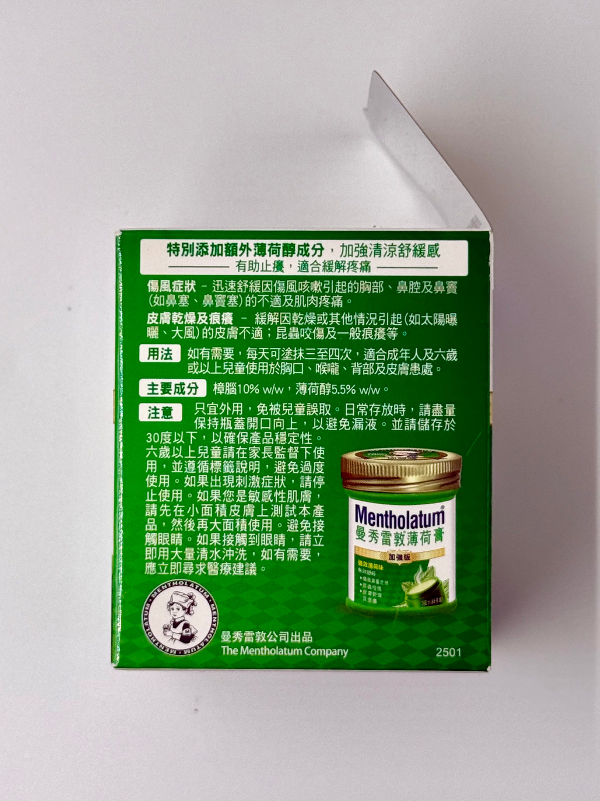 曼秀雷敦 薄荷膏 加強版 (85g)