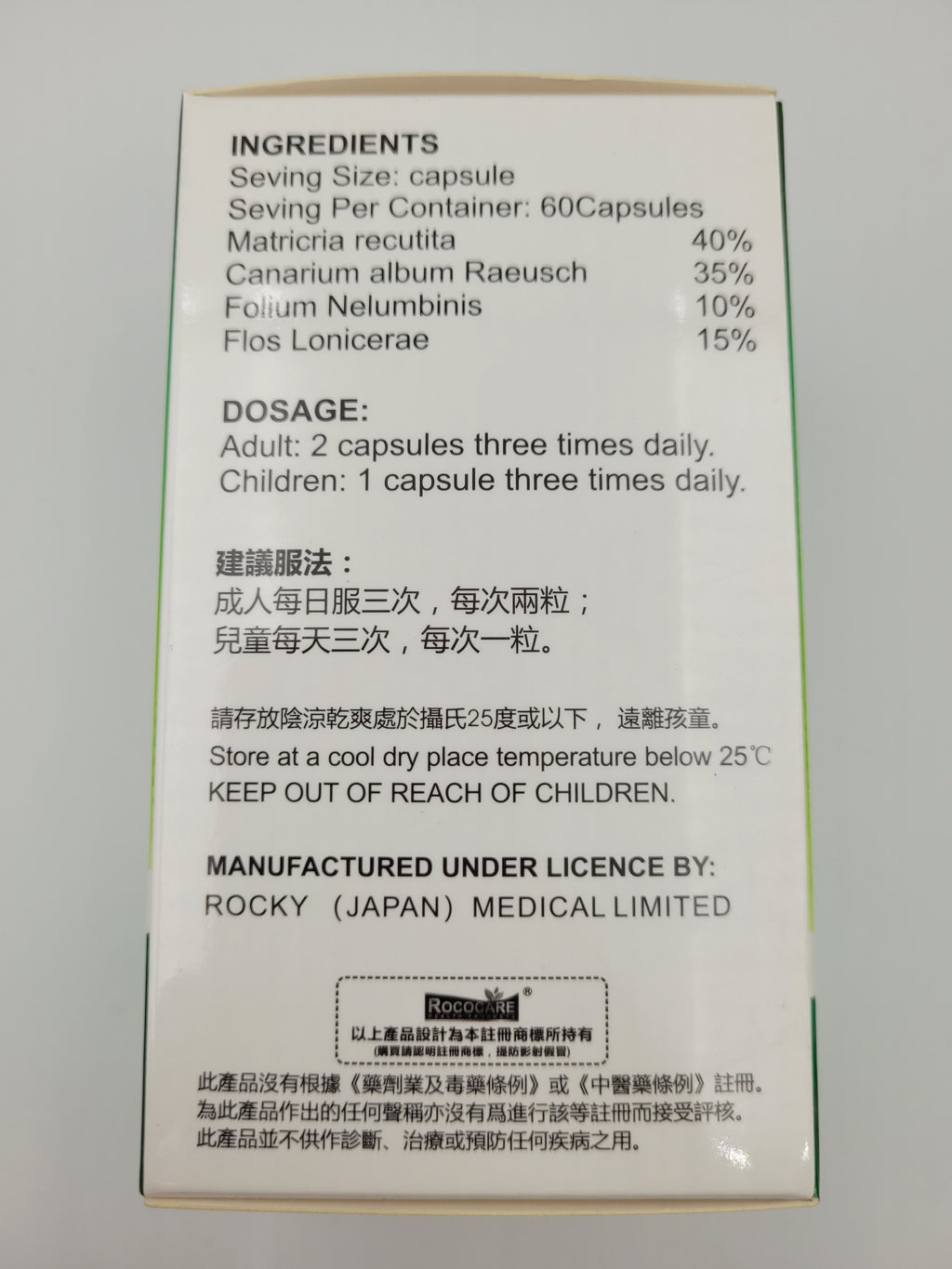 Rococare 極效袪濕丸 (60粒裝)