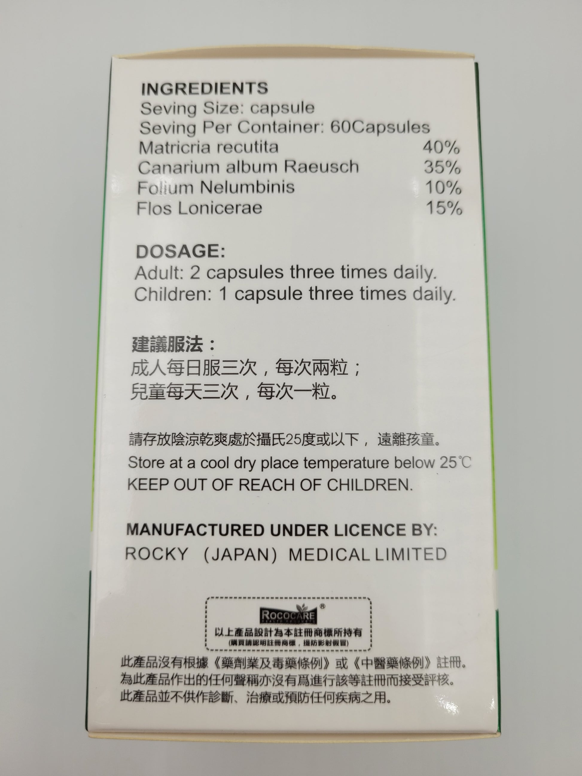 Rococare 極效袪濕丸 (60粒裝)
