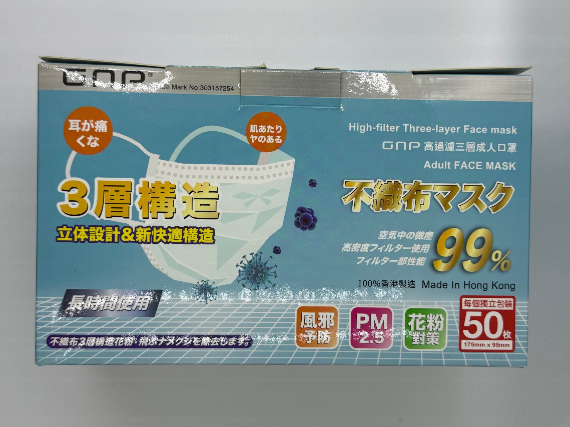 GNP成人三層獨立包裝口罩（白色）50個 GNP FACE MASK 50'S