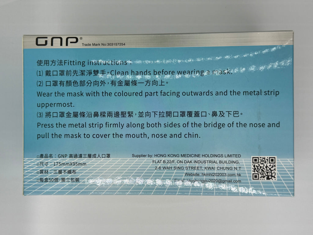 GNP成人三層獨立包裝口罩（白色）50個 GNP FACE MASK 50'S