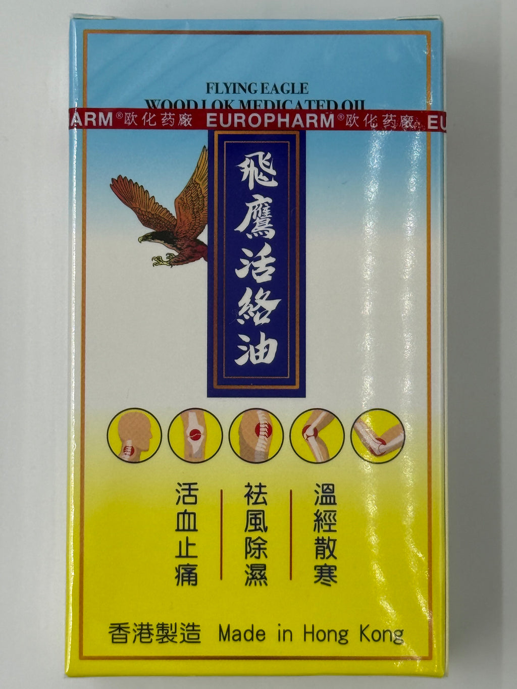 飛鷹活絡油 FLYING EAGLE WOOD LOK MEDICATED OIL 50ML