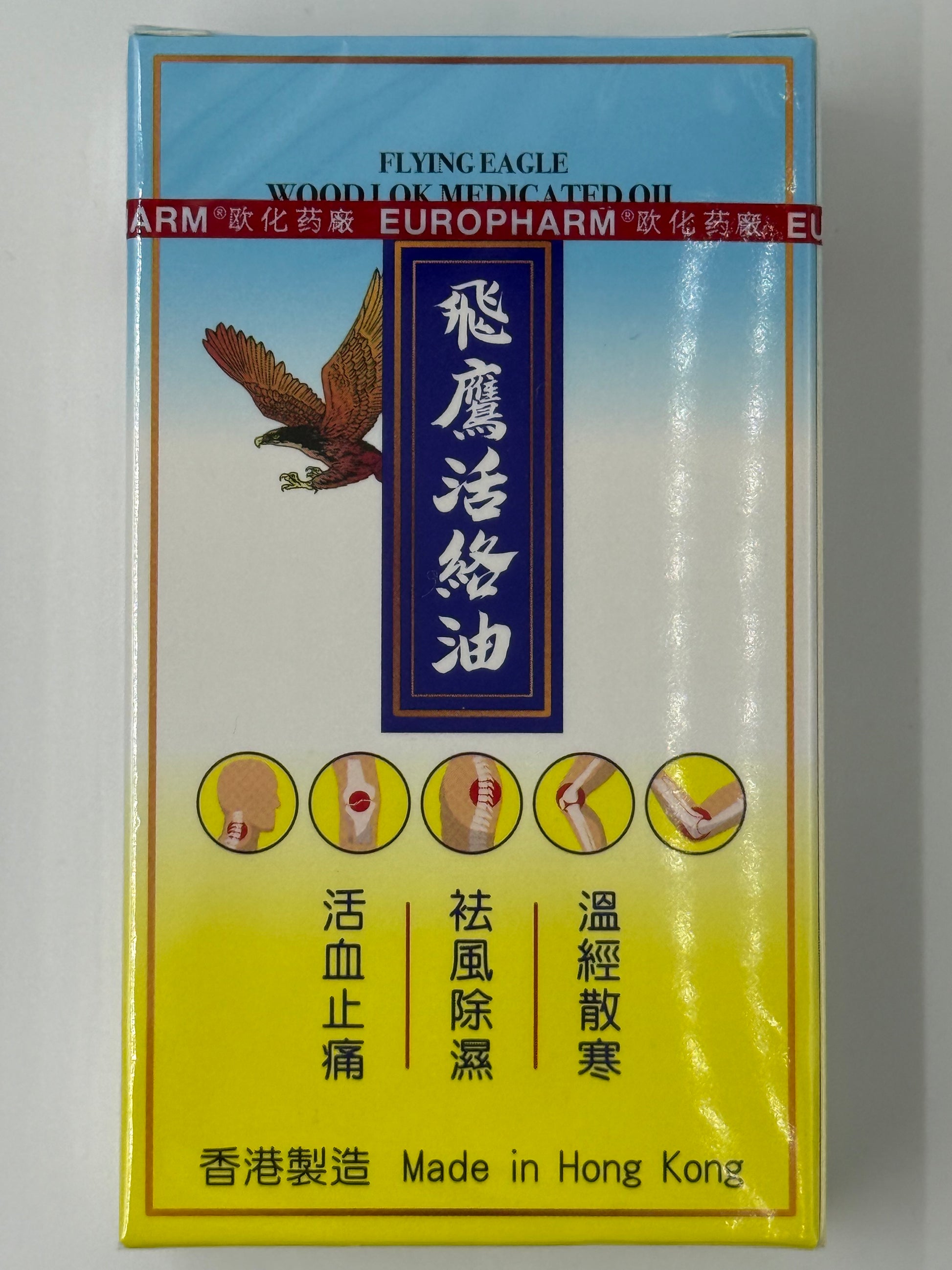 飛鷹活絡油 FLYING EAGLE WOOD LOK MEDICATED OIL 50ML