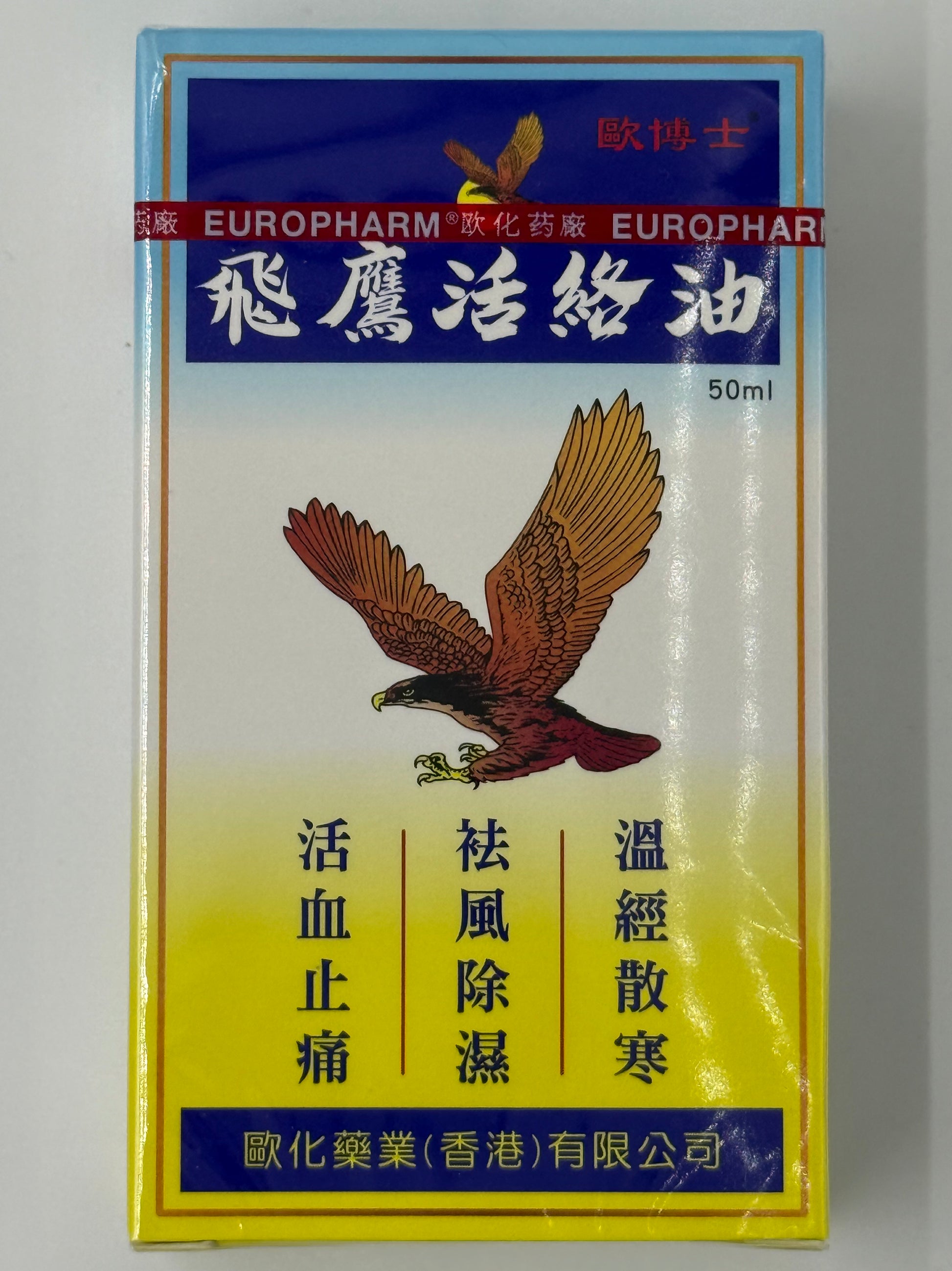 飛鷹活絡油 FLYING EAGLE WOOD LOK MEDICATED OIL 50ML