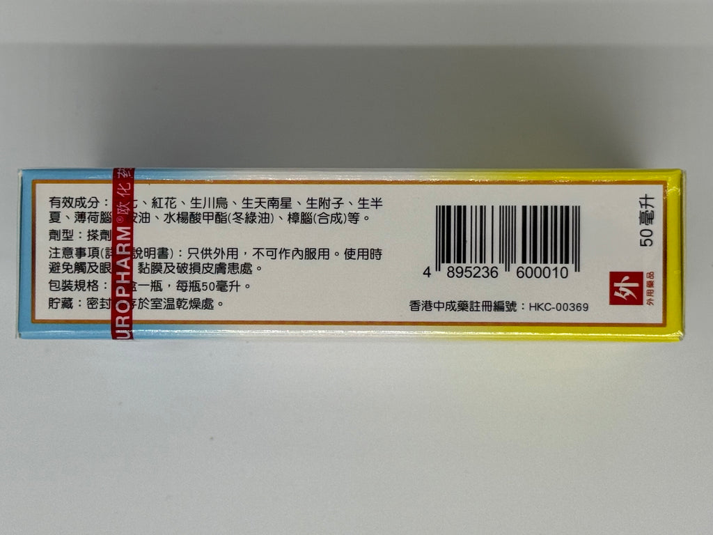飛鷹活絡油 FLYING EAGLE WOOD LOK MEDICATED OIL 50ML