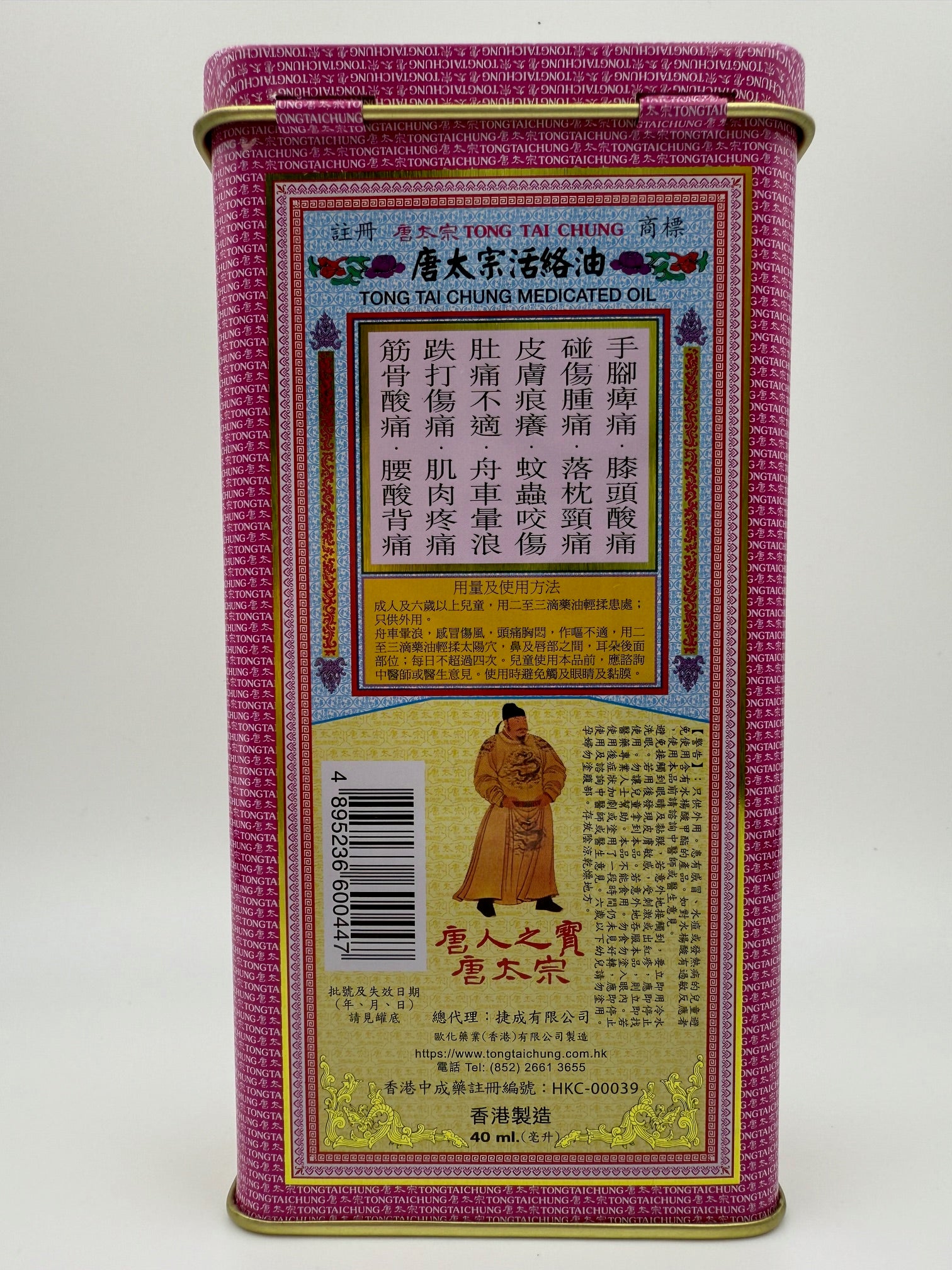 唐太宗活絡油40ml TONG TAI CHUNG MEDICATED OIL