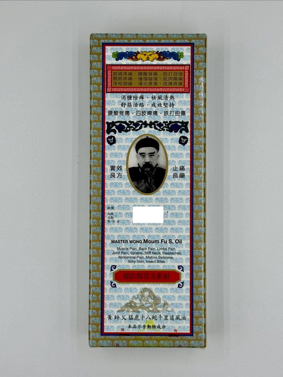 歐化藥業 黃師父千里追風油 (40ml)