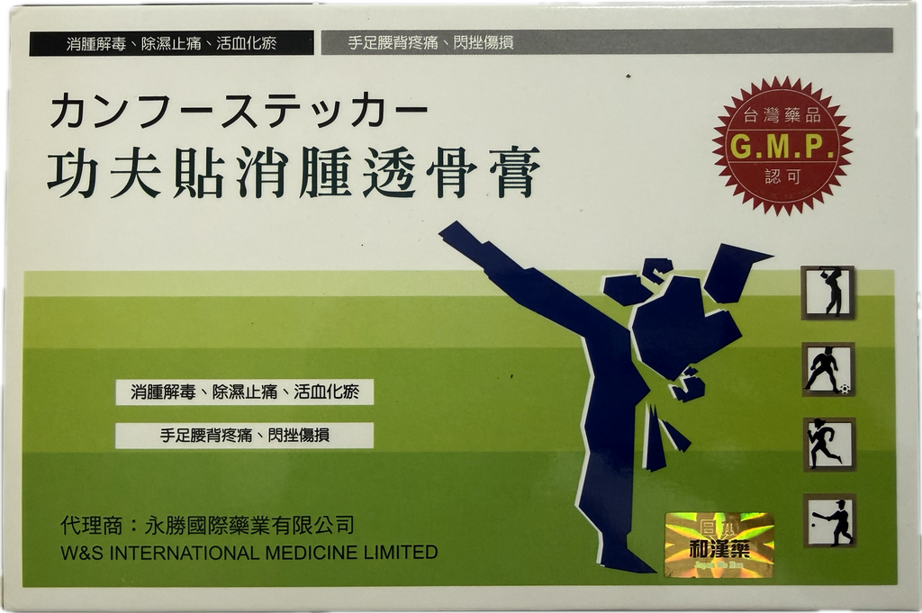 和漢藥 功夫貼消腫透骨貼布 (10片裝)