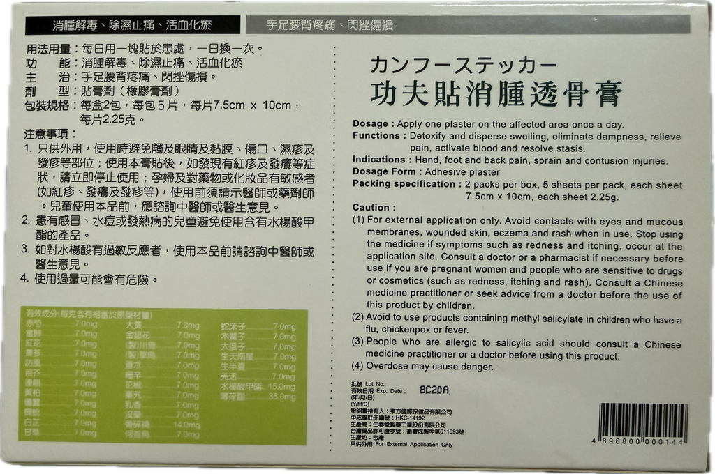 和漢藥 功夫貼消腫透骨貼布 (10片裝)