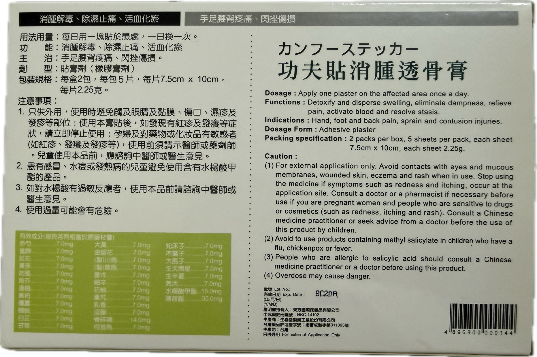 和漢藥 功夫貼消腫透骨貼布 (10片裝)