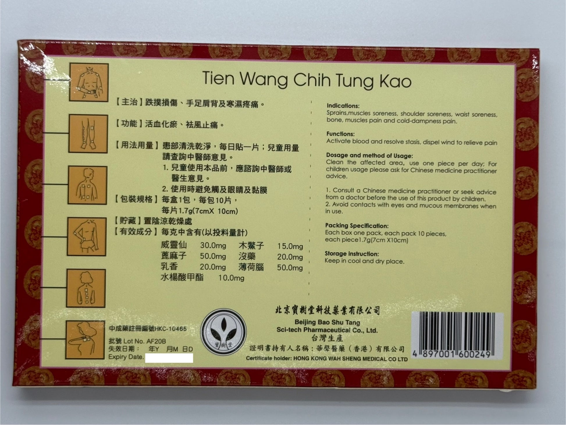 寶樹堂 天王止痛膏 (10片裝) TIEN WANG CHIH TUNG KAO