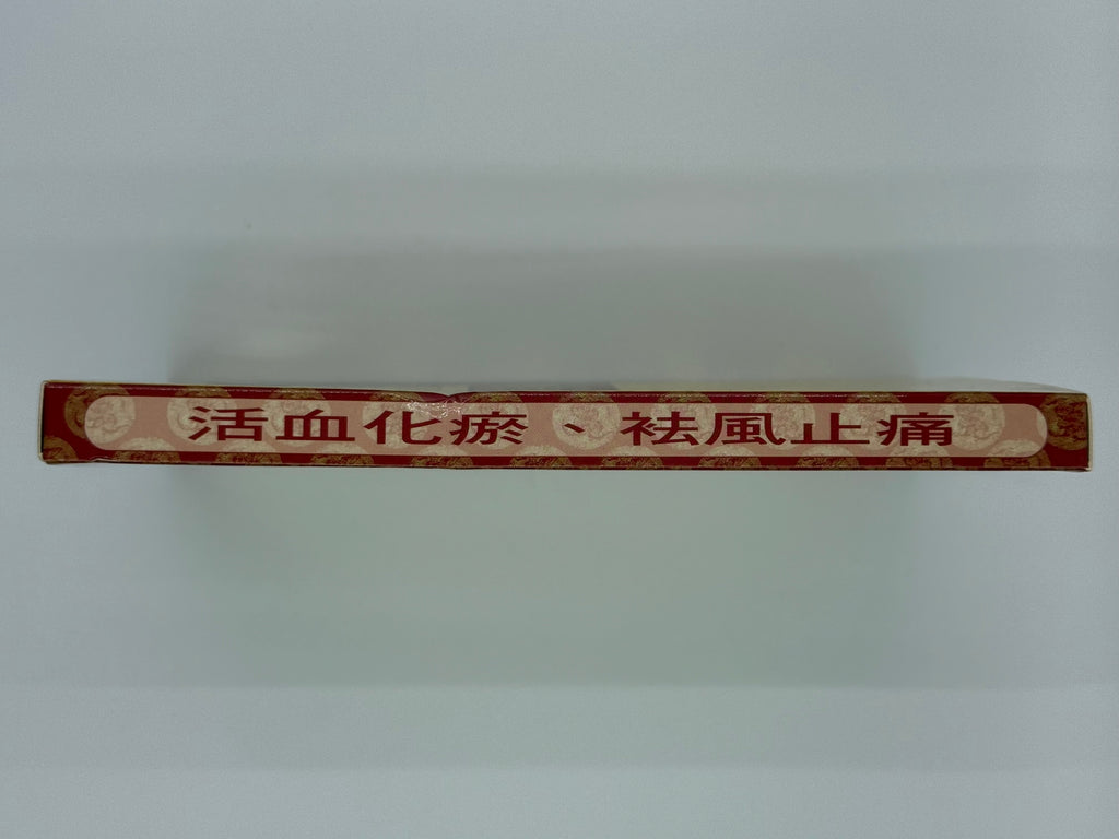寶樹堂 天王止痛膏 (10片裝) TIEN WANG CHIH TUNG KAO