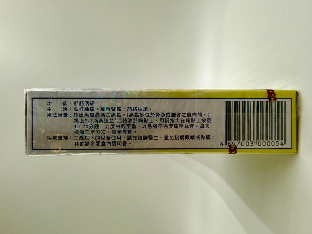 黃道益 活絡油 WONG TO YICK WOOD LOCK 50ML