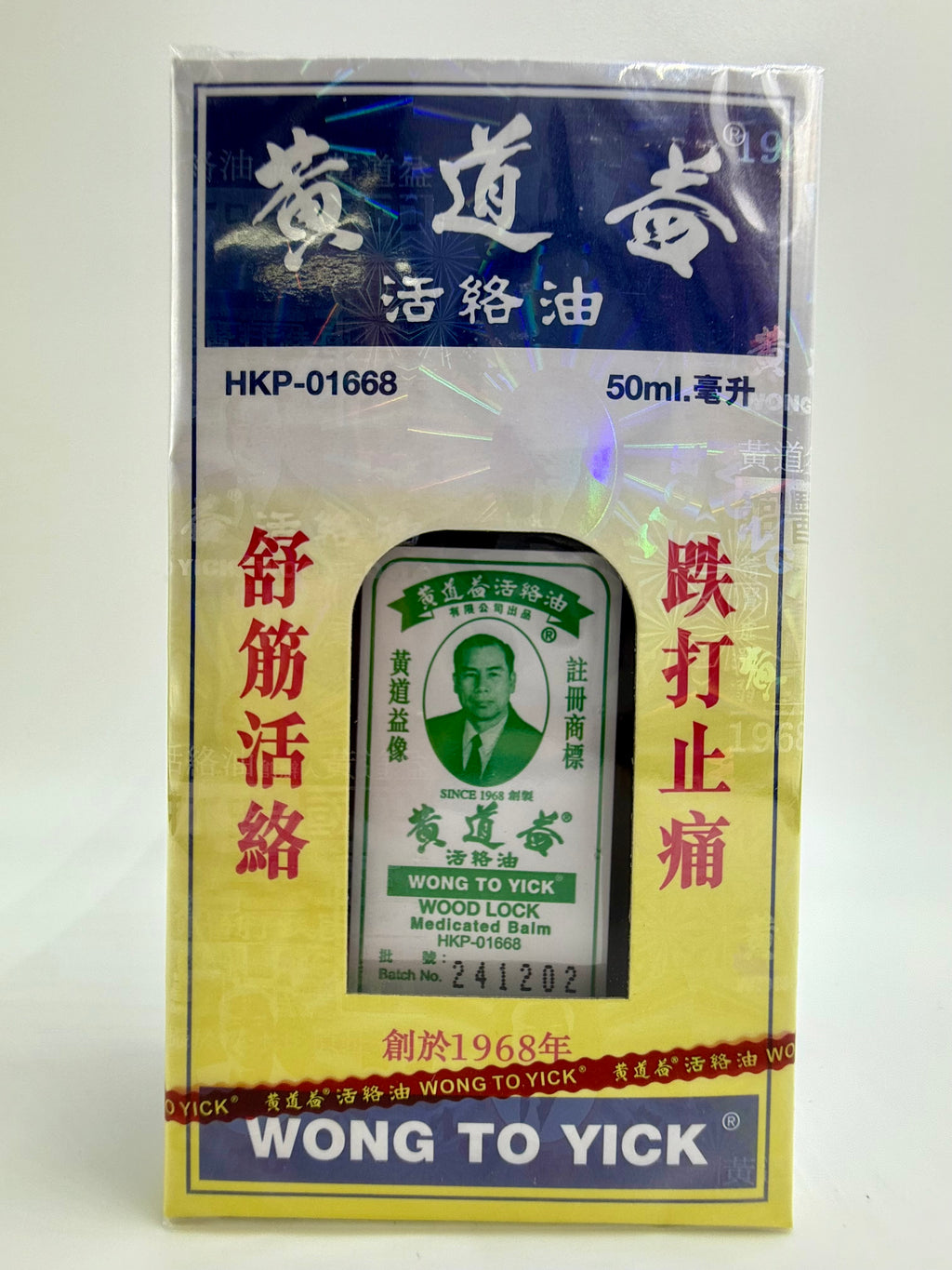 黃道益 活絡油 WONG TO YICK WOOD LOCK 50ML