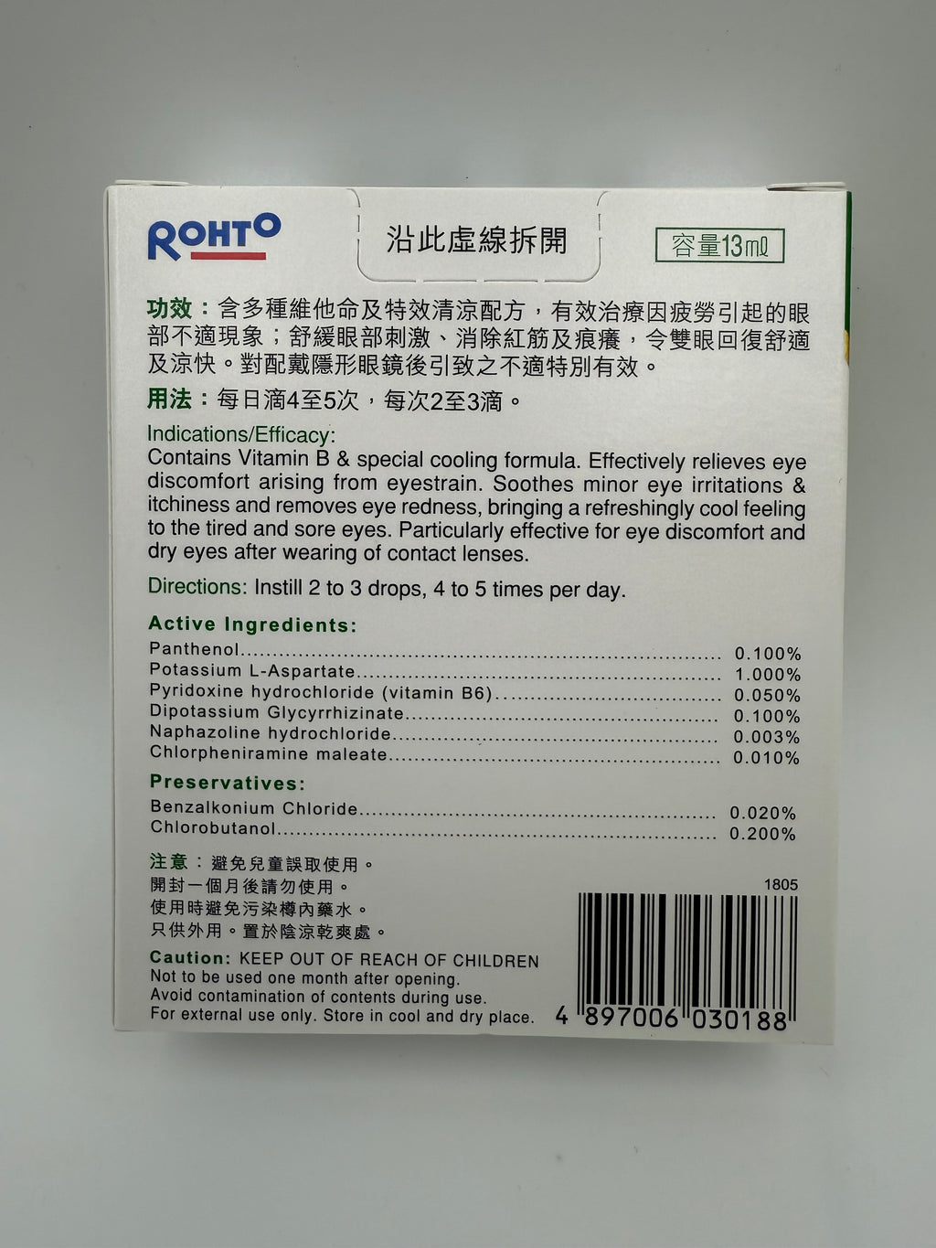 新V樂敦眼藥水 (13毫升) ROHTO NEW V-ROHTO PLUS (13ml)