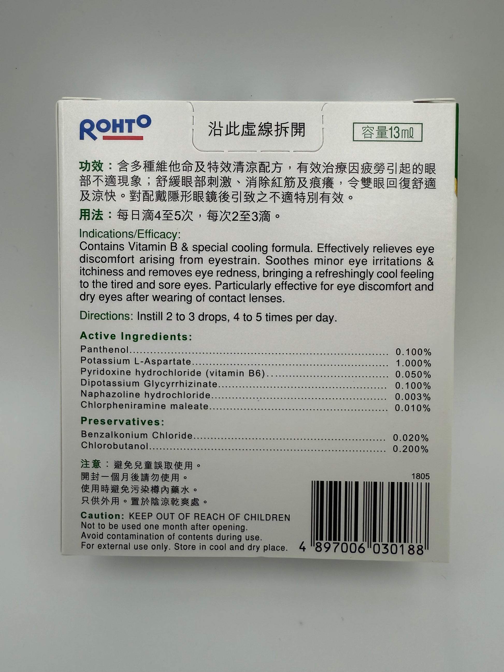 新V樂敦眼藥水 (13毫升) ROHTO NEW V-ROHTO PLUS (13ml)