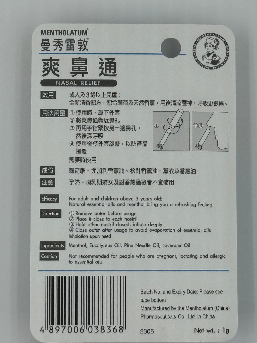 曼秀雷敦爽鼻通 MENTHOLATUM NASAL RELIEF HANGING STRIP 1G