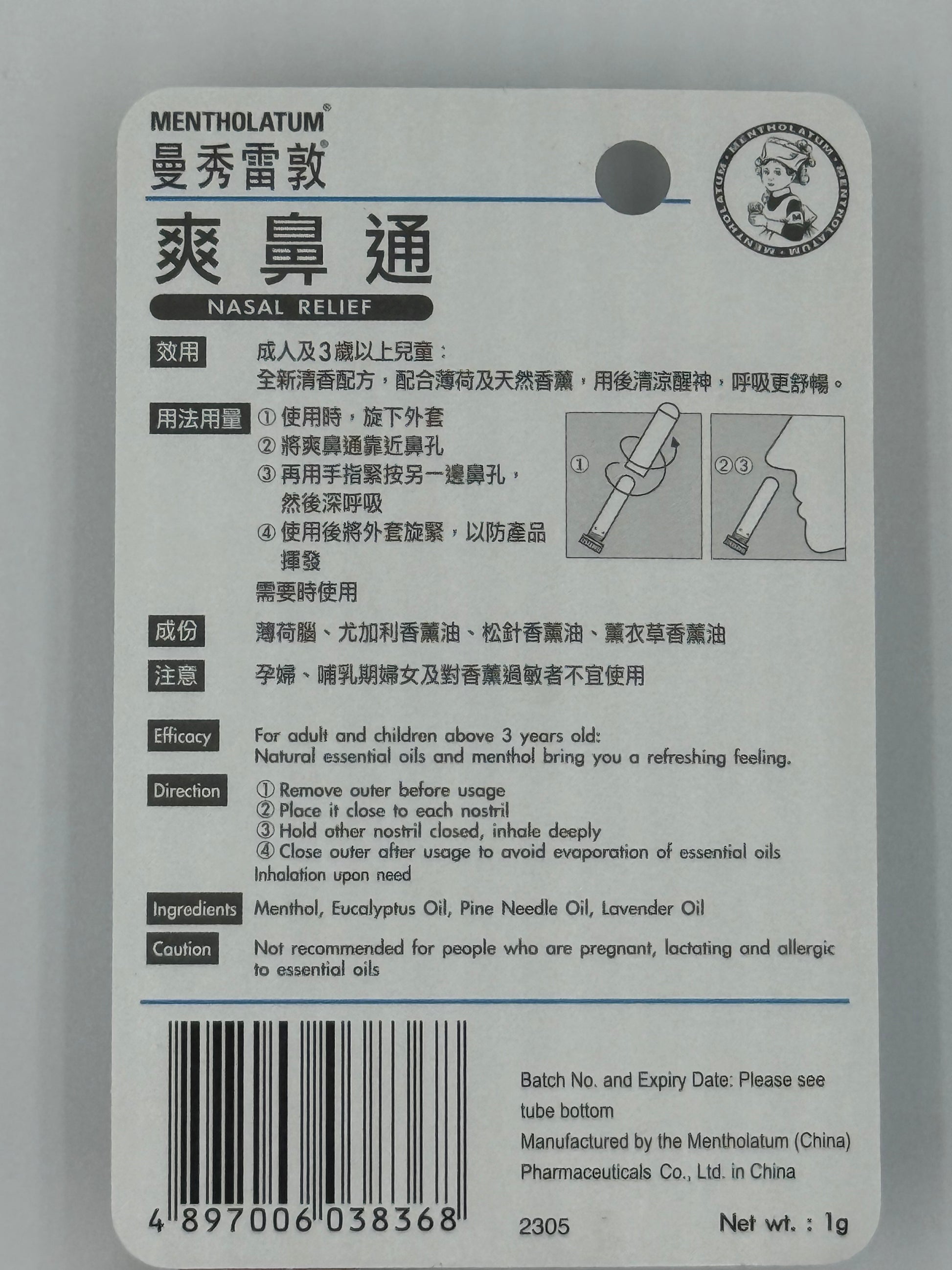 曼秀雷敦爽鼻通 MENTHOLATUM NASAL RELIEF HANGING STRIP 1G