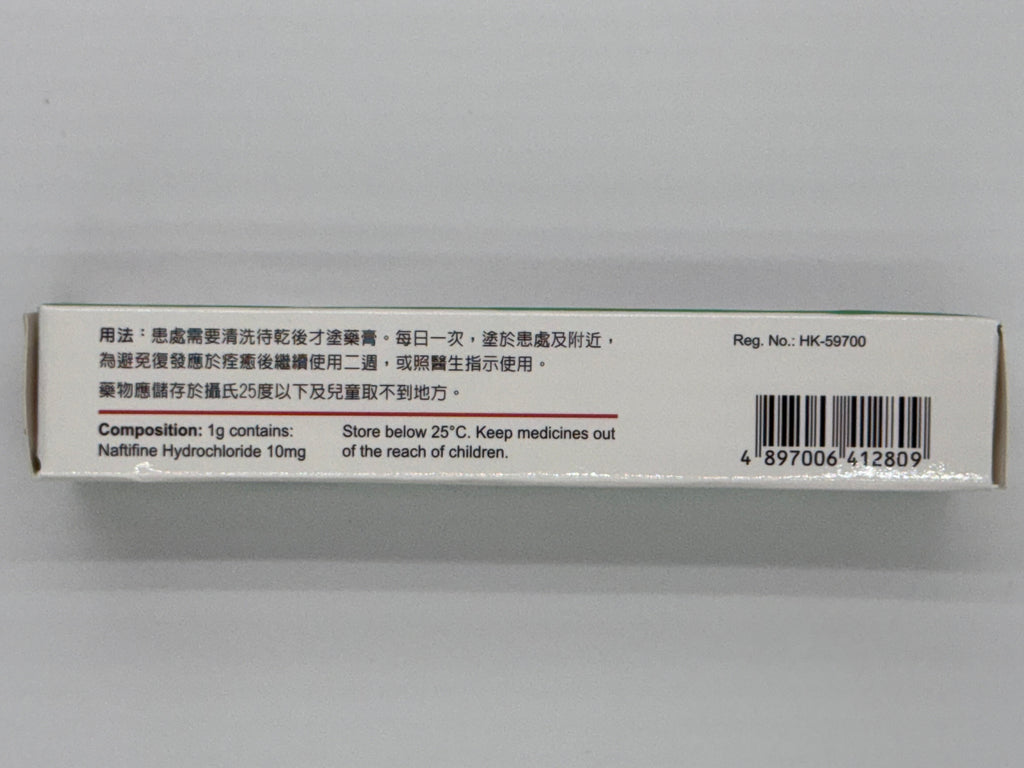 普利膚軟膏15g LONADERM NAFTIFINE HYDROCHLORIDE  CREAM 15 G