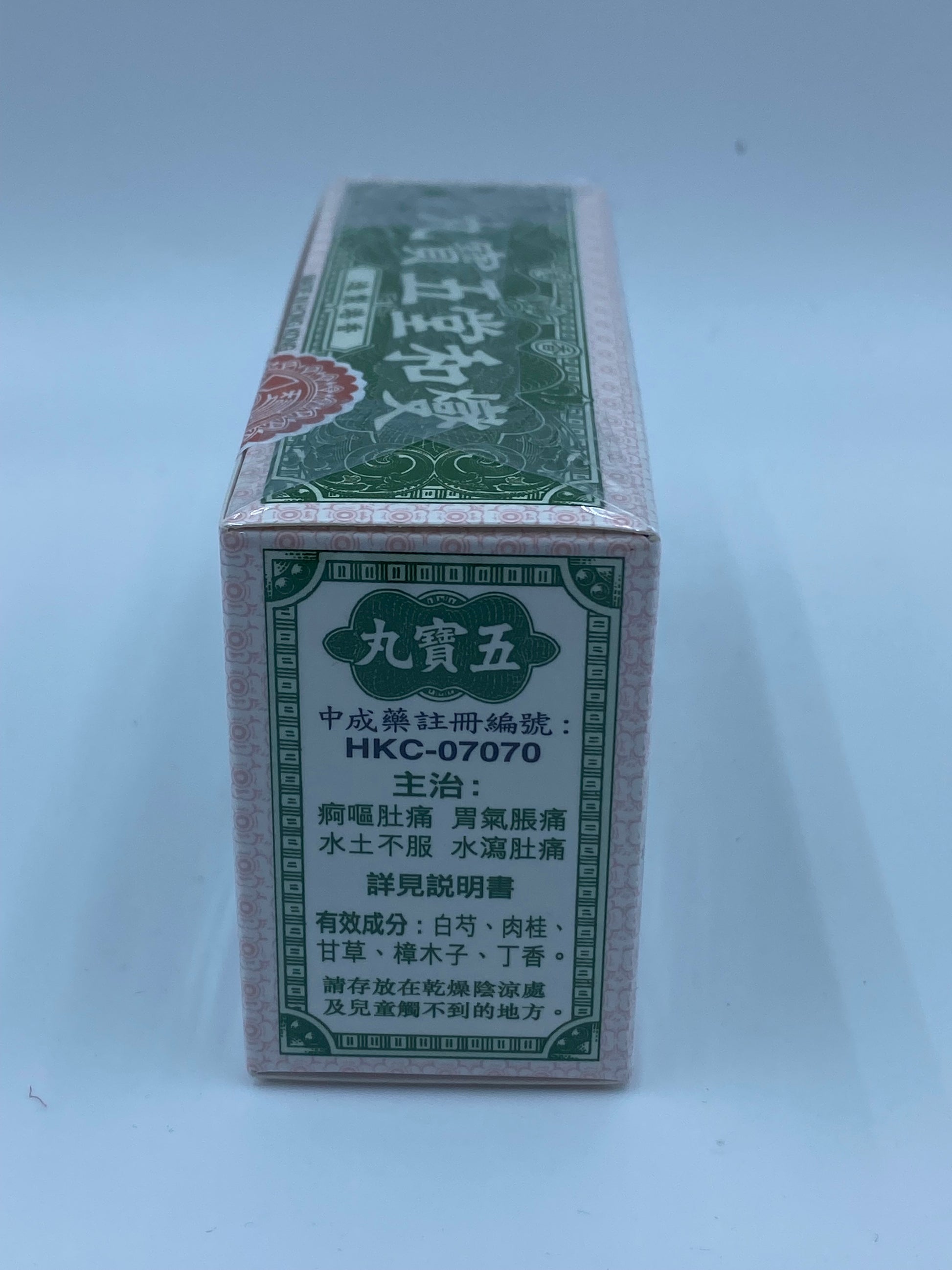燮和堂 五寶丸 SIT WO TONG NG PO PILL