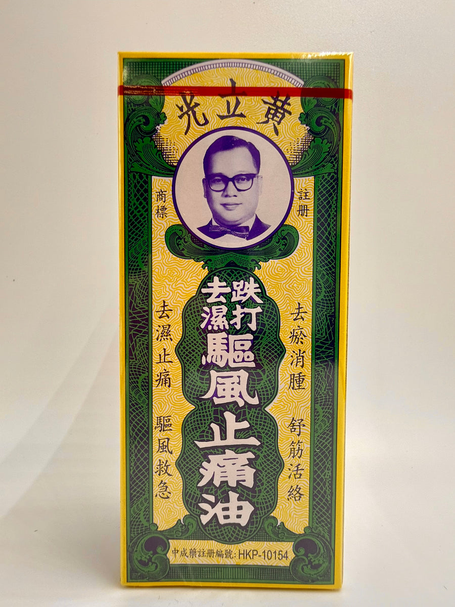 黃立光 鐵打祛濕驅風止痛止血油 WONG LOP LONG MEDICATED OIL 30ML – 萬得藥業 MAN TAK MEDICINE