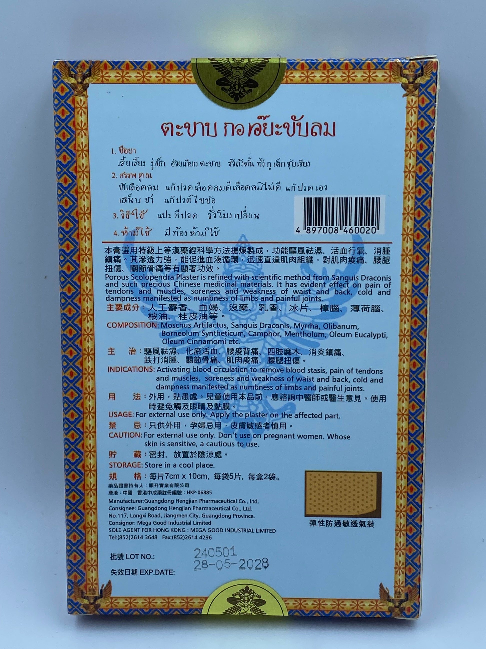 佛塔牌 泰國蜈蚣王 透氣跌打止痛膏 (10片裝) Pagoda Brand Thai Takabb Muscle & Joint Relief Plaster (10 Patches)