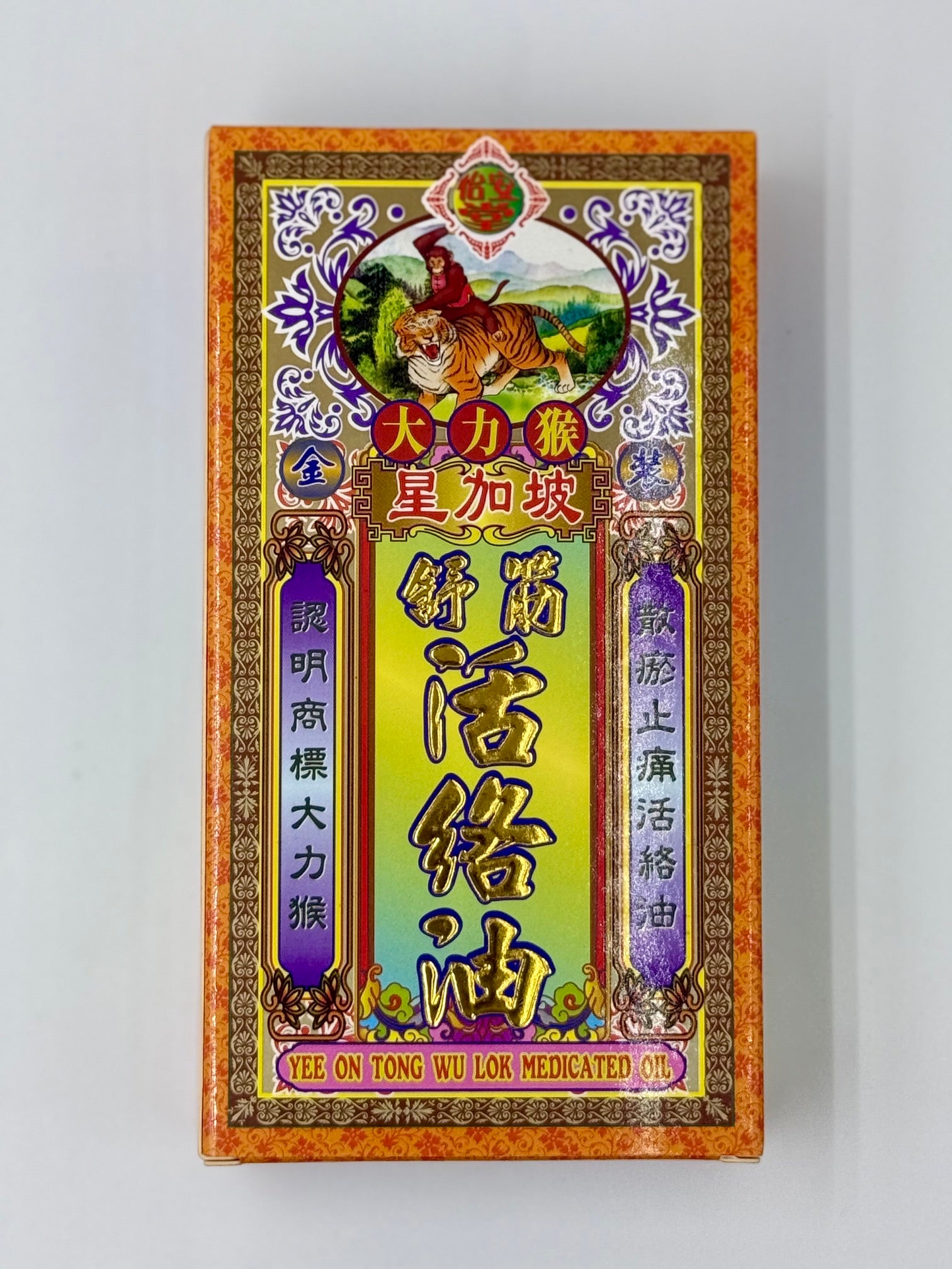 星加坡大力猴 舒筋活絡油 (50ml)
