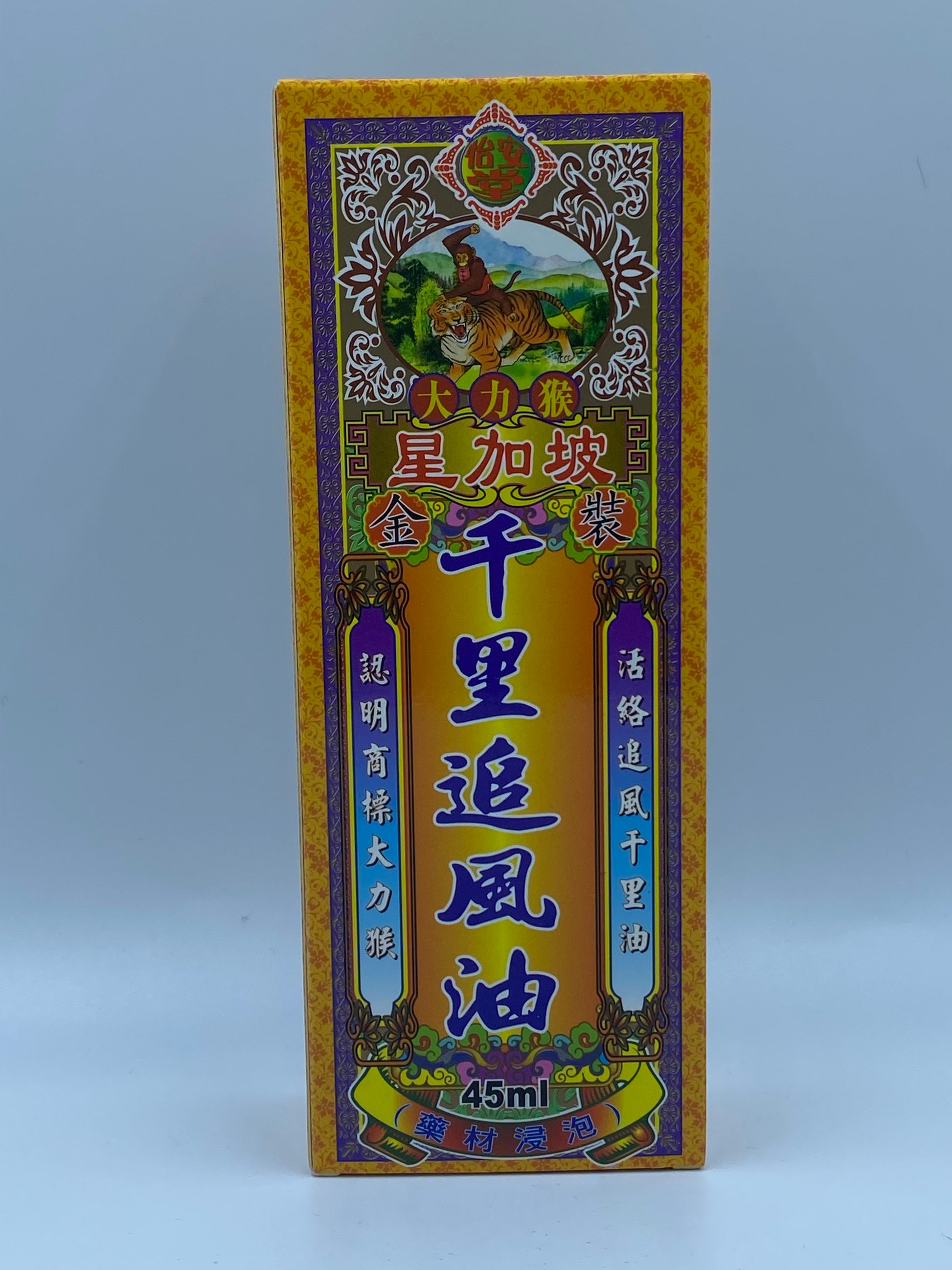星加坡大力猴 金裝千里追風油 (藥材浸泡) 45ML SINGAPORE STRONG MONKEY THOUSAND MILES CATCH WIND