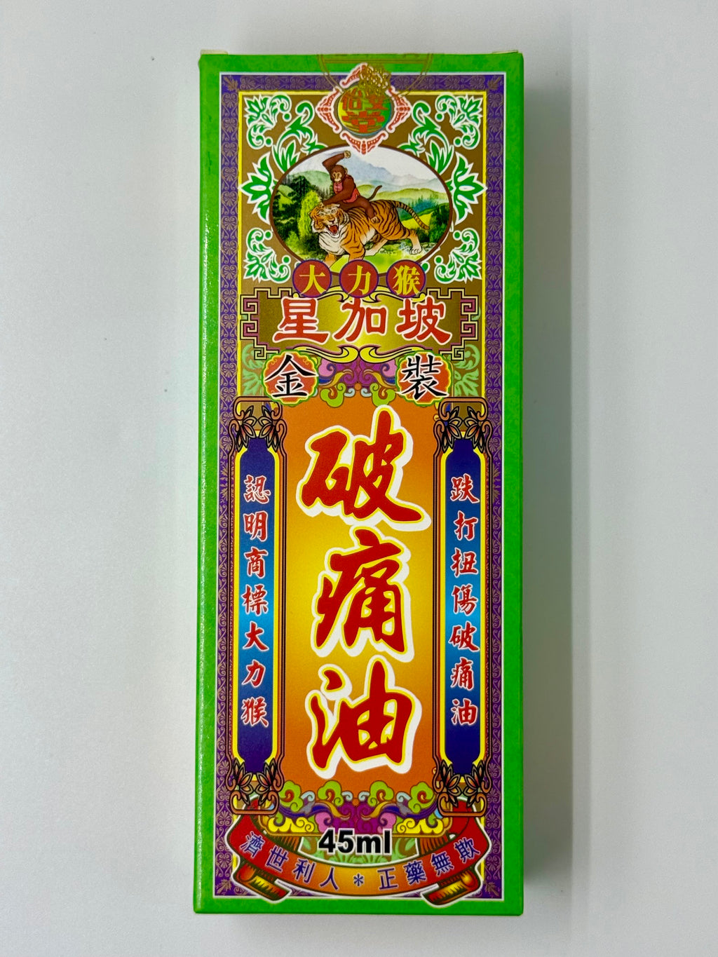 星加坡大力猴 金裝正破痛油 (45ml)