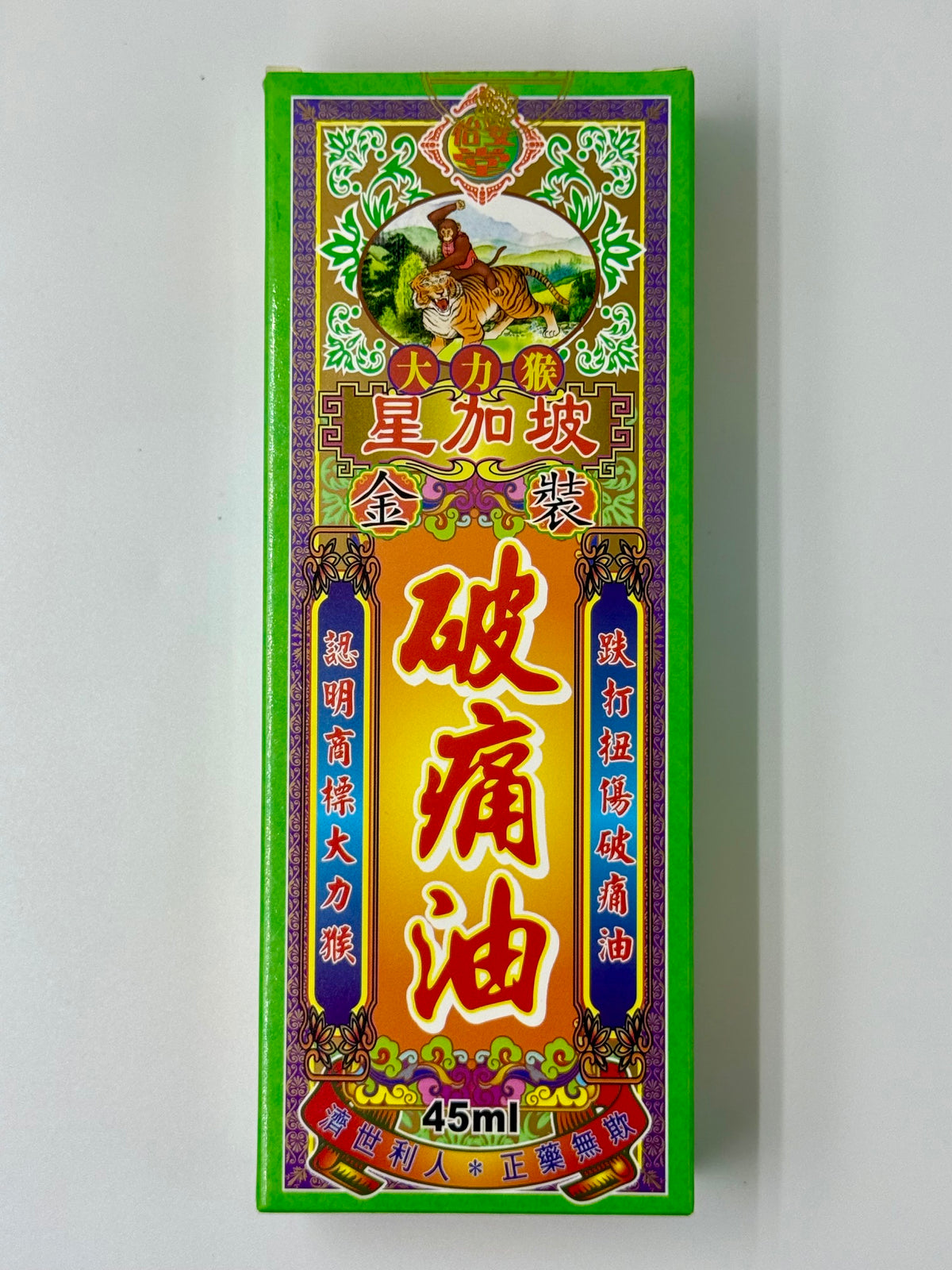 星加坡大力猴 金裝正破痛油 (45ml)
