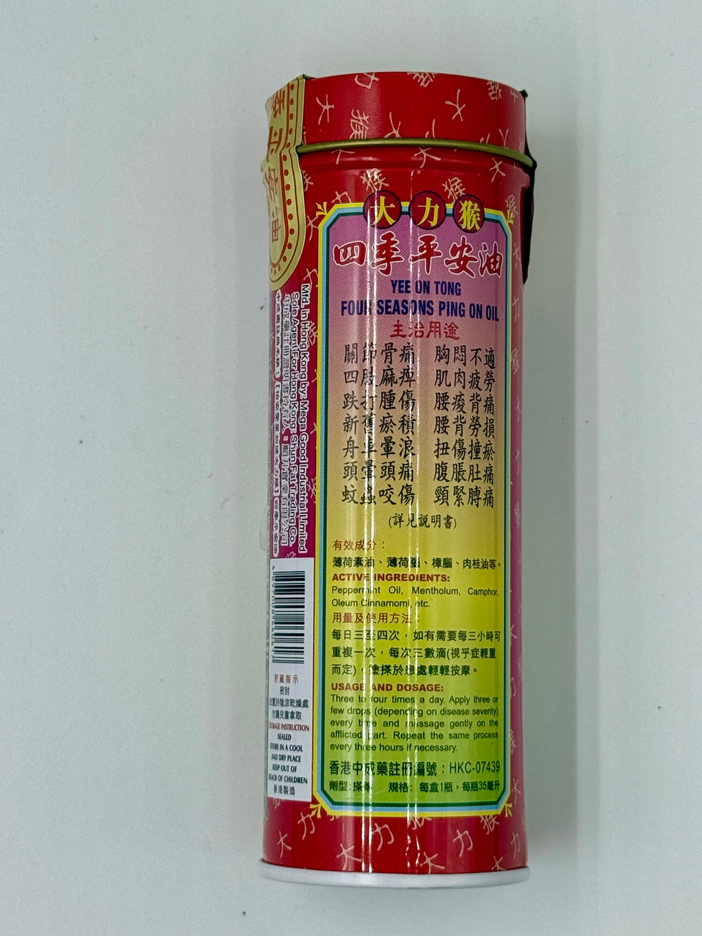 怡安堂 大力猴四季平安油 (35ml)