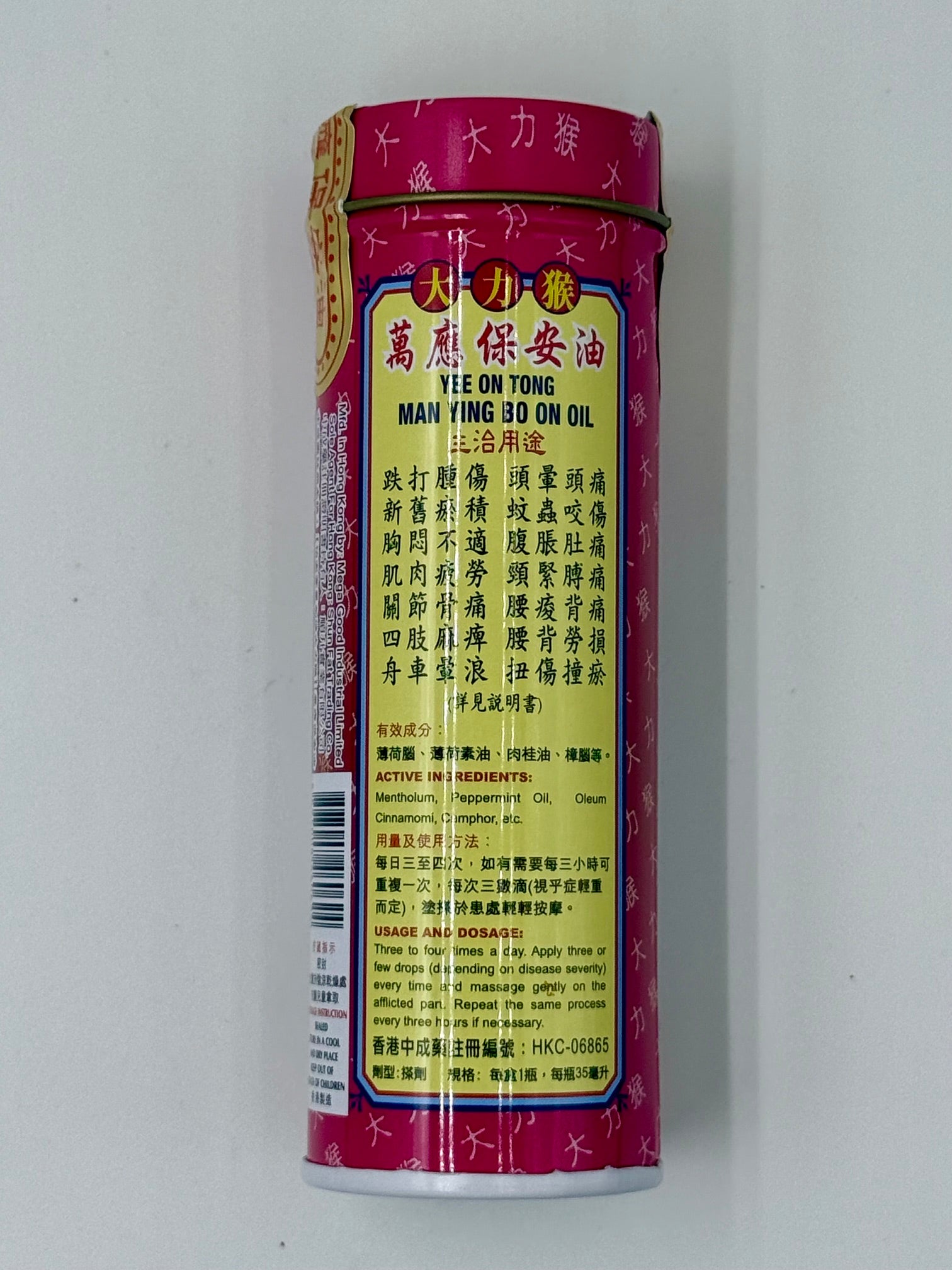 怡安堂 大力猴保安油 (35ml)