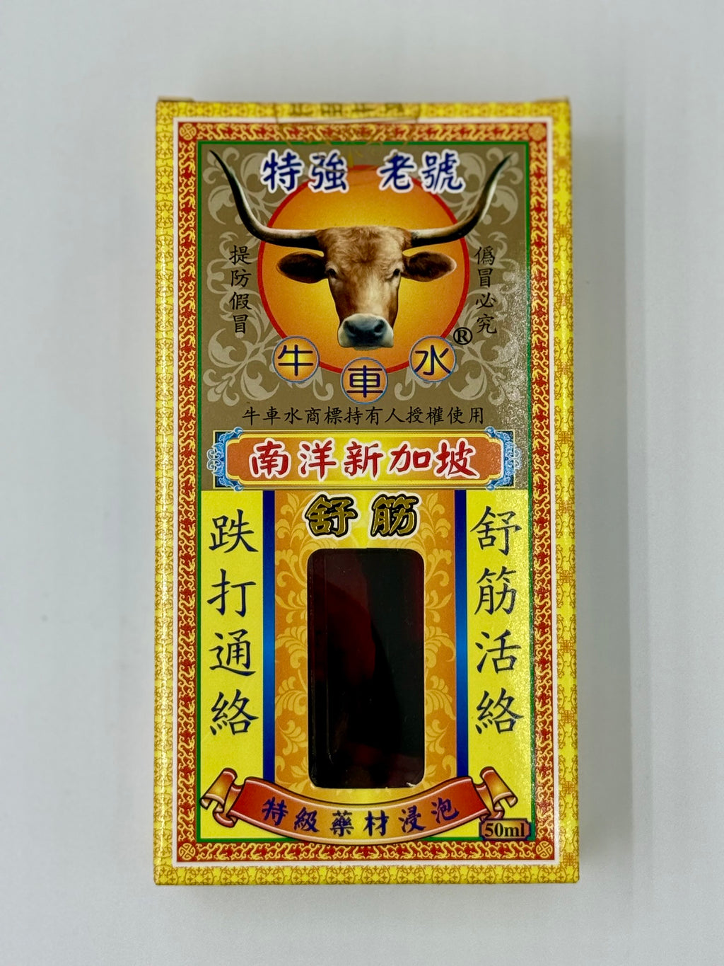 牛車水 南洋新加坡舒筋活絡油 (50ml)