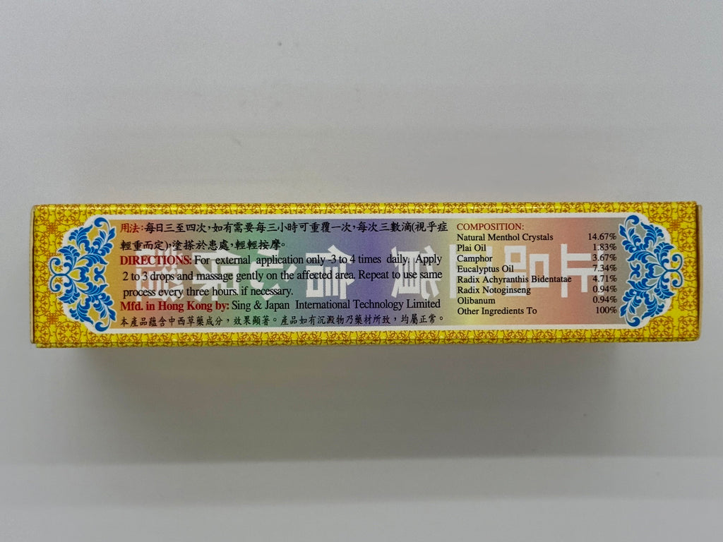 牛車水 南洋新加坡舒筋活絡油 (50ml)