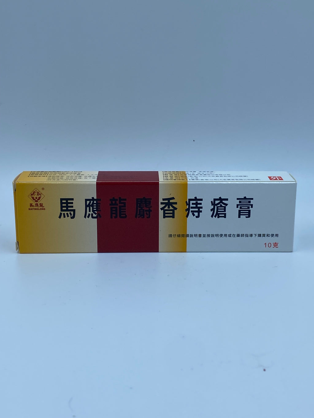 馬應龍痔瘡膏10G MA YING LONG