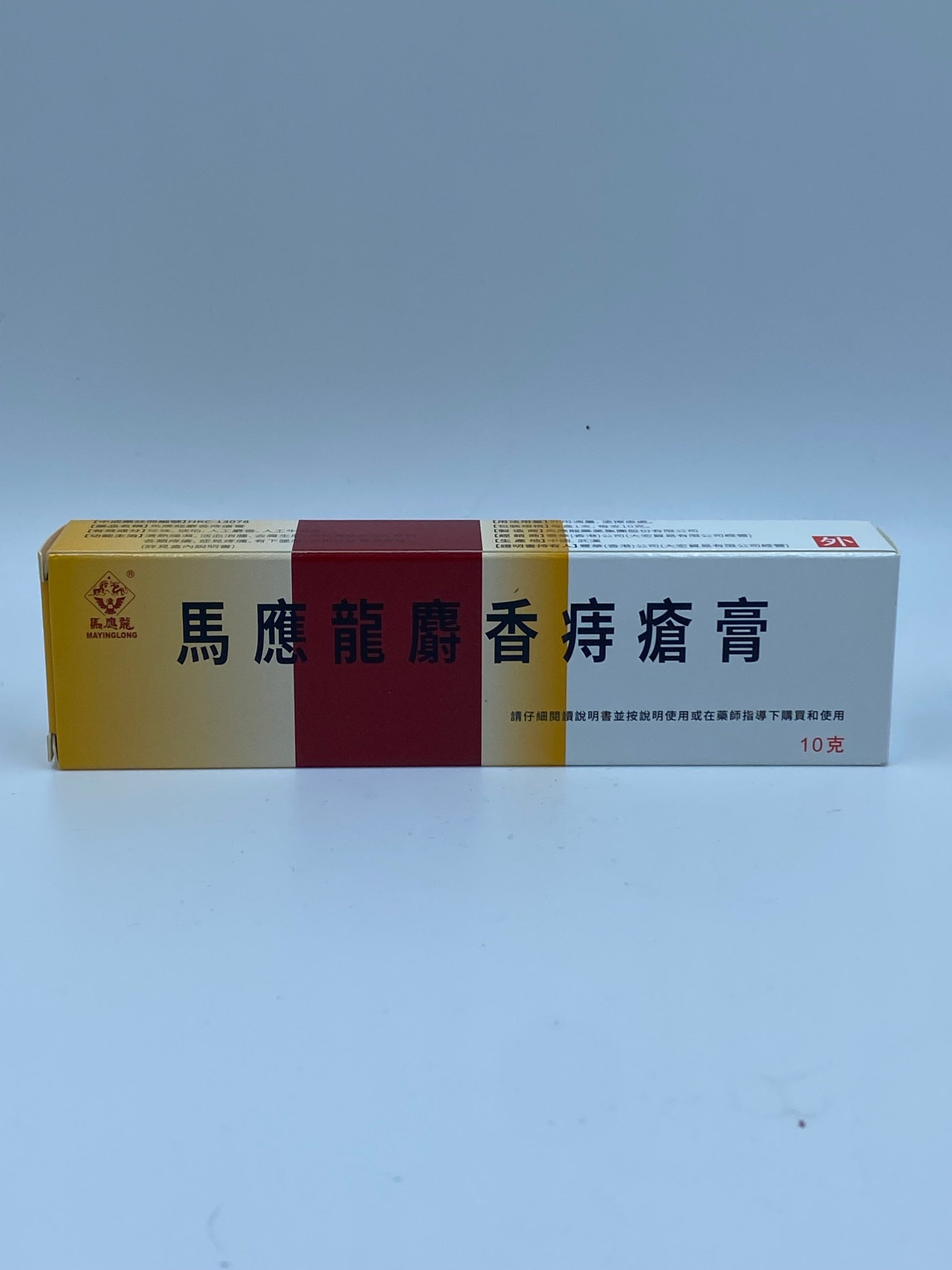 馬應龍痔瘡膏10G MA YING LONG