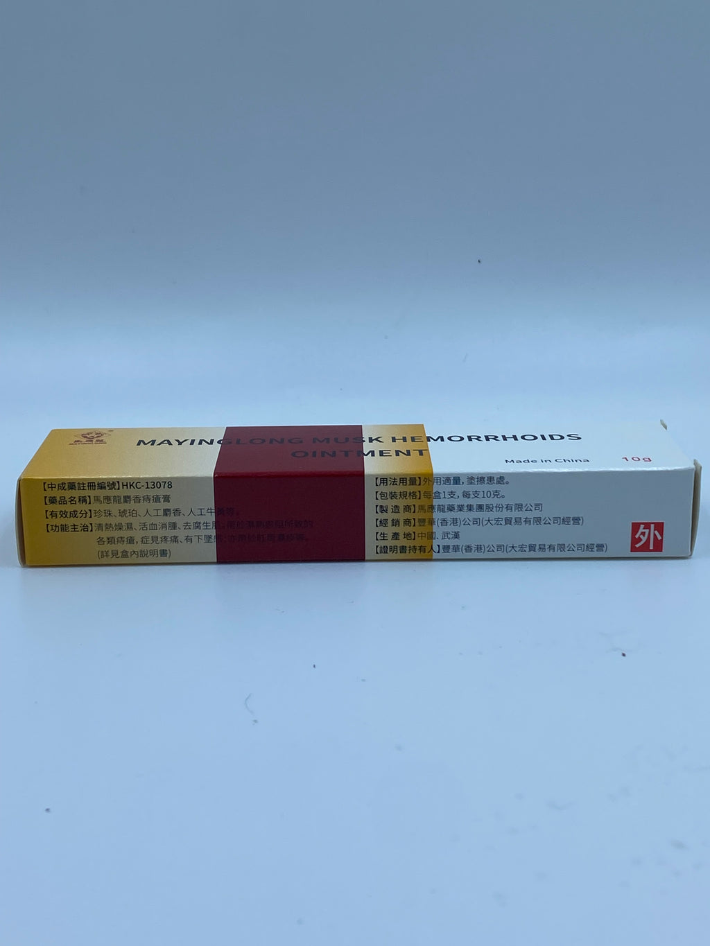 馬應龍痔瘡膏10G MA YING LONG