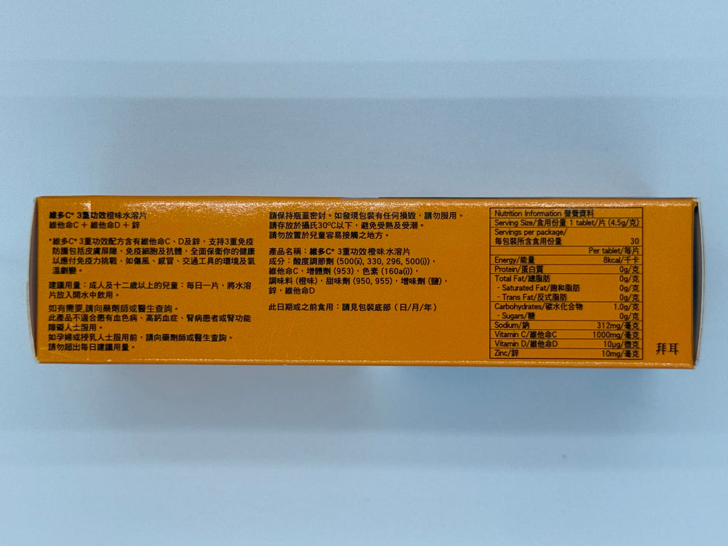 維多C® 3重功效橙味水溶片30片裝） REDOXON ORANGE FLAVOUR EFFERVESCENT 30'S
