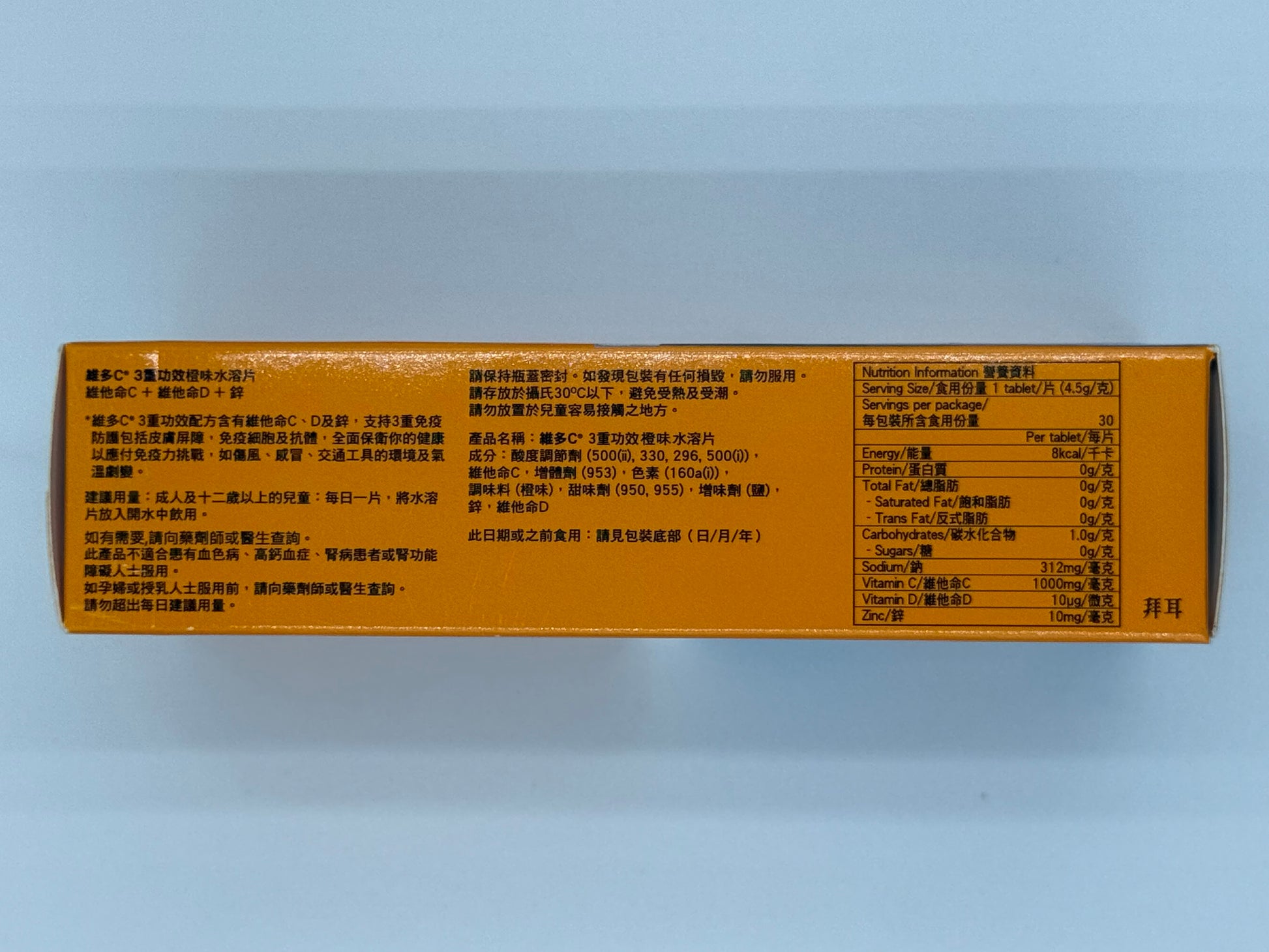 維多C® 3重功效橙味水溶片30片裝） REDOXON ORANGE FLAVOUR EFFERVESCENT 30'S