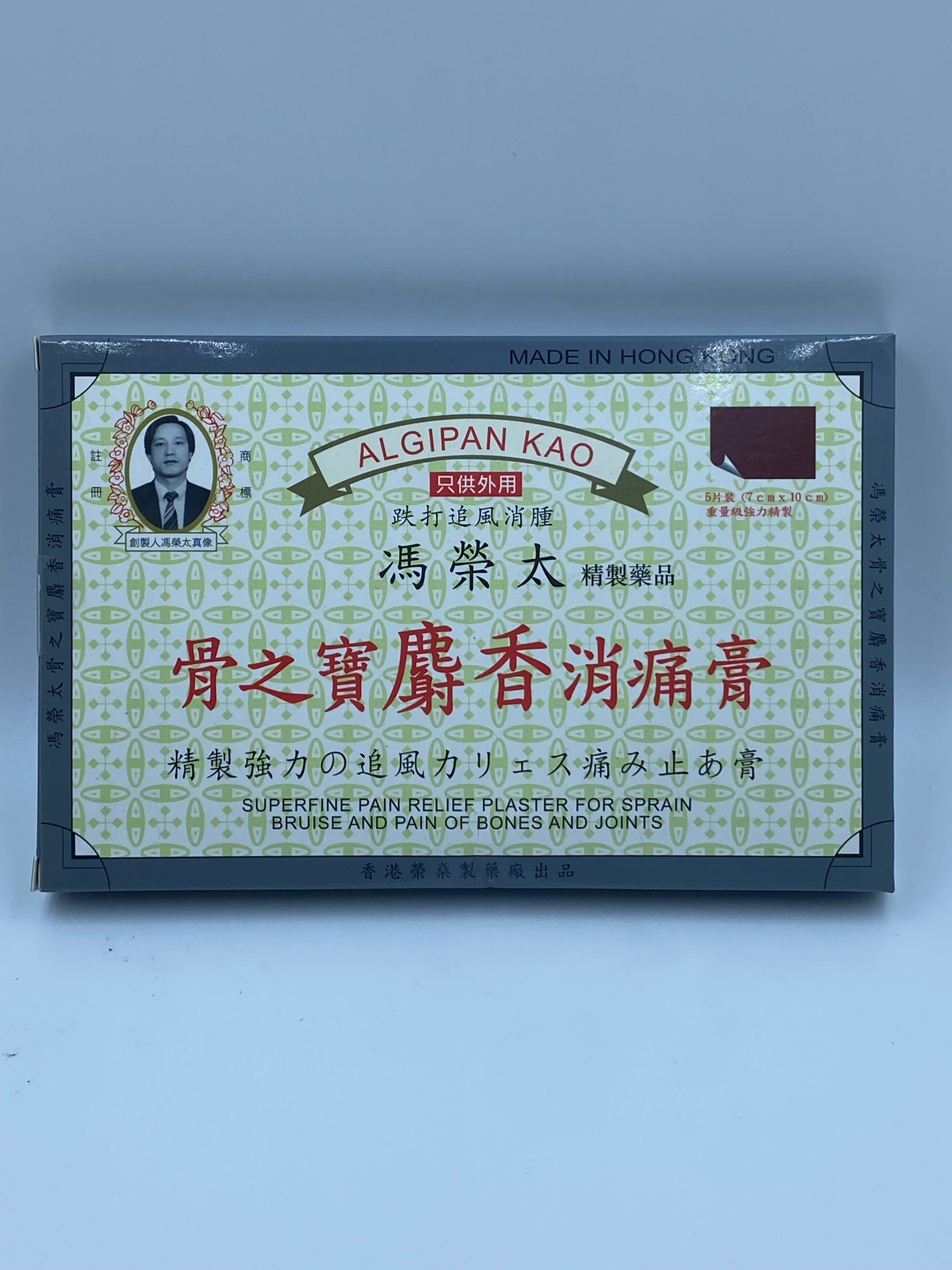 馮榮太 骨之寶麝香消痛膏 (5片裝) Fung Wing Tai Bone's Treasure Musk Pain Relieving Plaster (5 Patches)