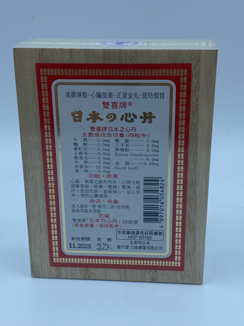 雙喜牌救心丹 100粒裝