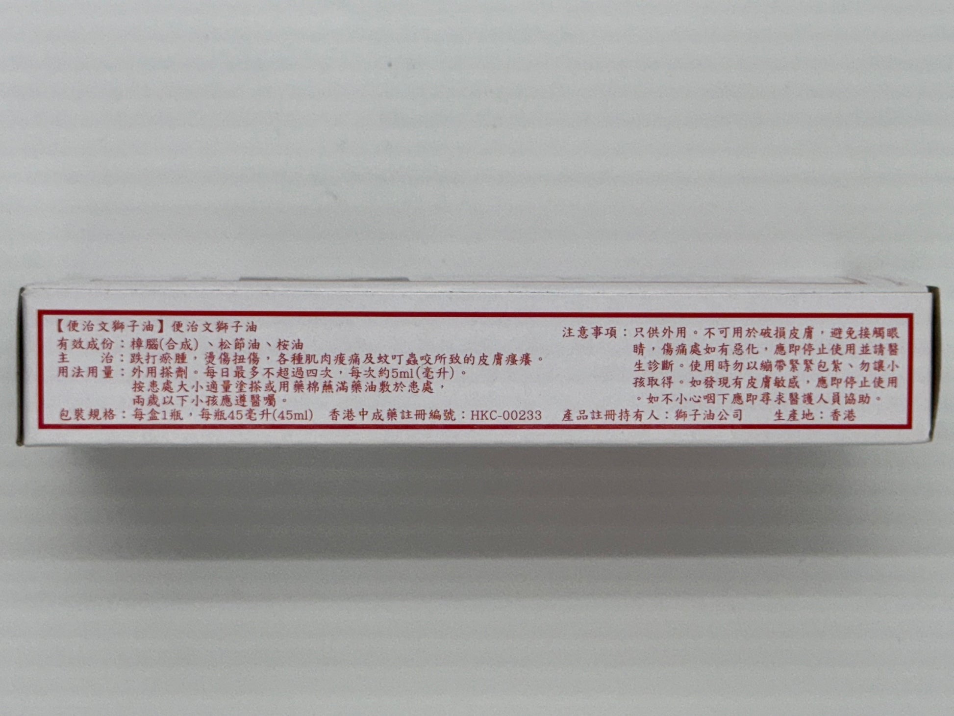 便治文 獅子油 (45ml)