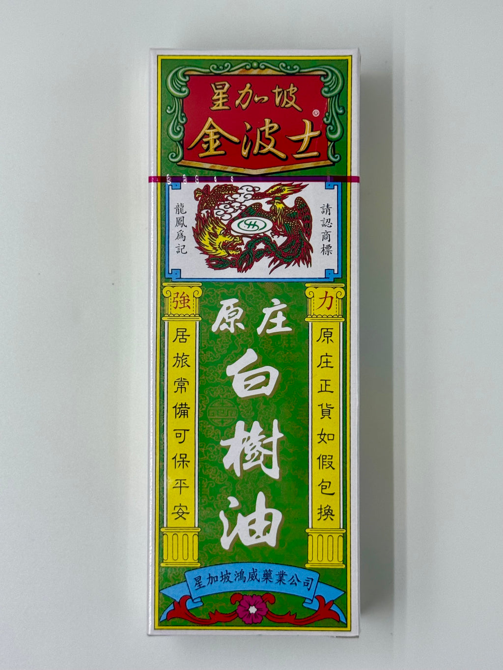 星加坡金波士 原庄白樹油  (40ml)